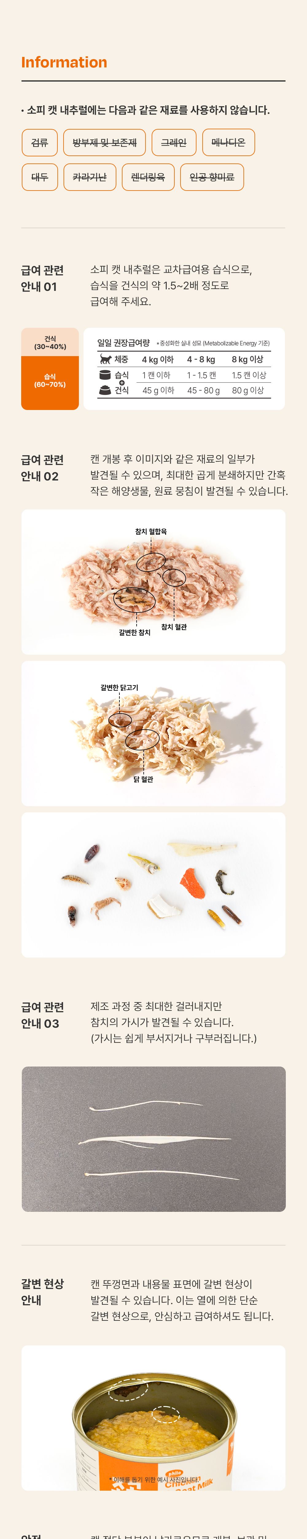 [NEW신상]조공 소피 캣 내추럴 참치&닭 90g 30번째