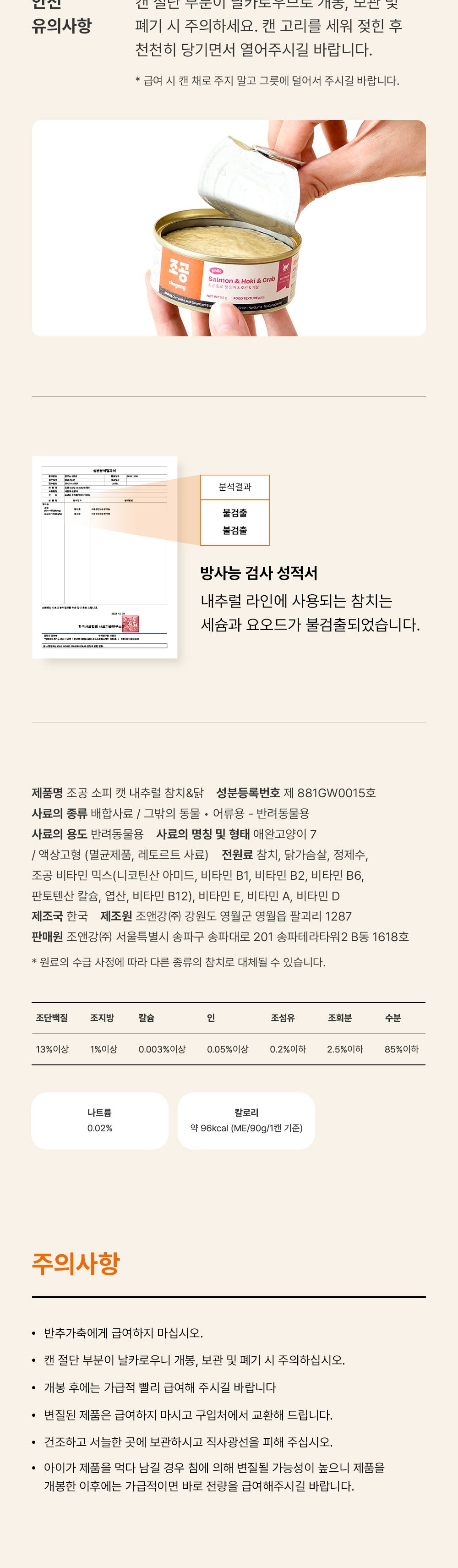 [NEW신상]조공 소피 캣 내추럴 참치&닭 90g 32번째