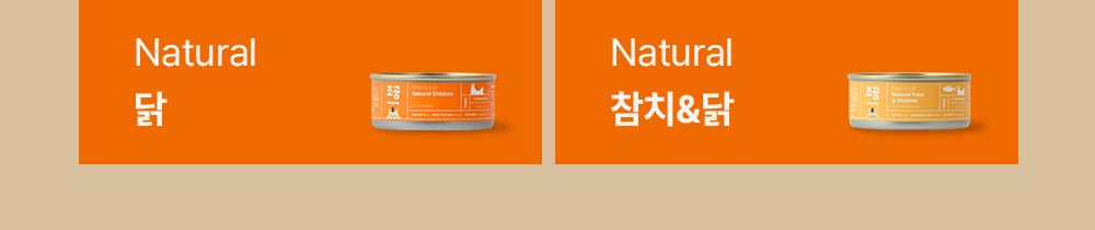 [NEW신상]조공 소피 캣 내추럴 참치&닭 90g 23번째