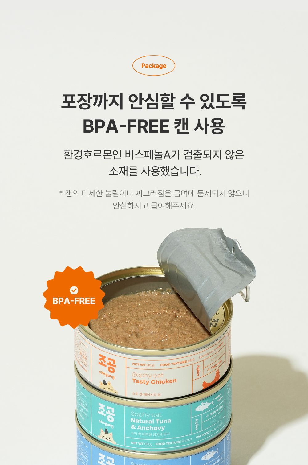 [NEW신상]조공 소피 캣 내추럴 참치&닭 90g 27번째