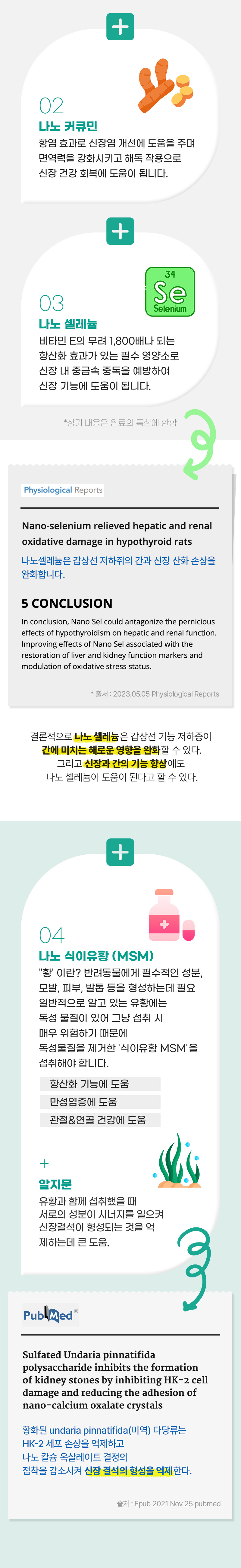 [NEW신상][무료배송] 뉴알엑스 나노 신장&요로 처방보조제 30개입 150g 13번째