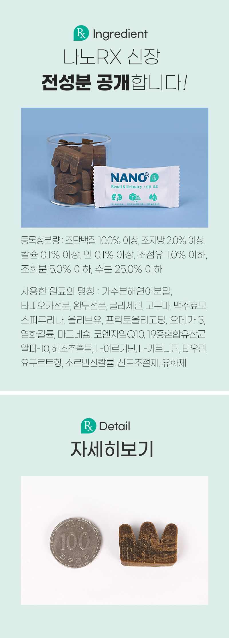 [NEW신상][무료배송] 뉴알엑스 나노 신장&요로 처방보조제 30개입 150g 17번째