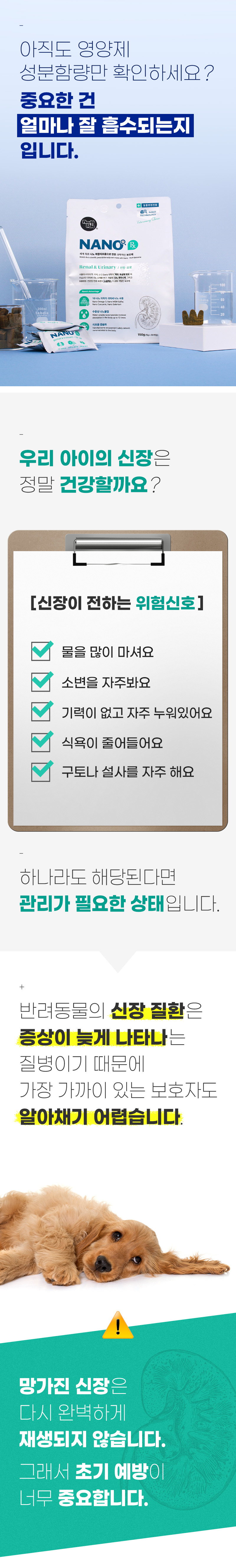 [NEW신상][무료배송] 뉴알엑스 나노 신장&요로 처방보조제 30개입 150g 4번째