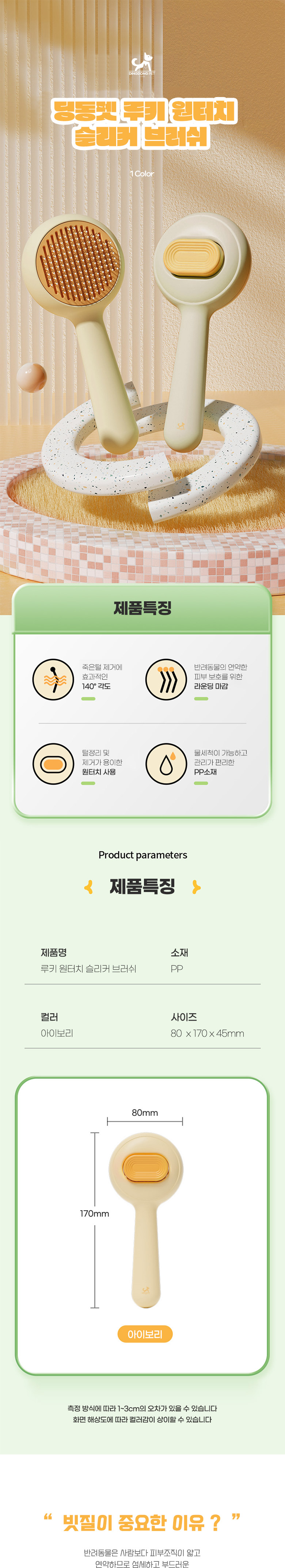 [무료배송] 딩동펫 반려동물 루키 원터치 슬리커 브러쉬 1번째