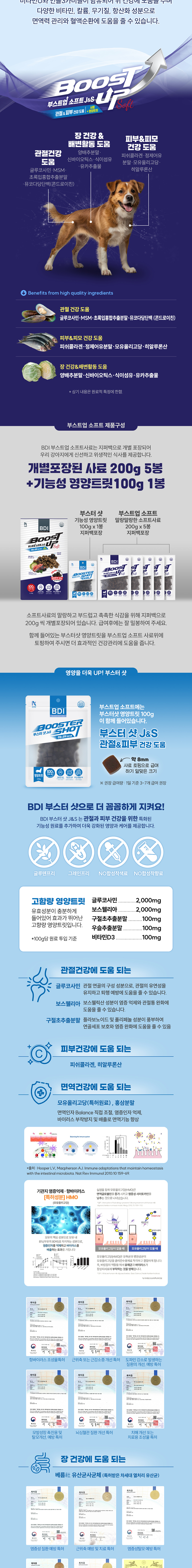 [무료배송] 비디아이 부스트업 소프트 J&S 강아지 관절 기능성 사료 1.1kg 2번째