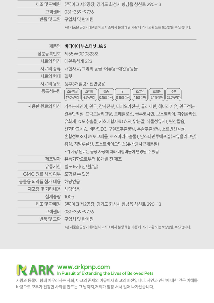 [무료배송] 비디아이 부스트업 소프트 J&S 강아지 관절 기능성 사료 1.1kg 4번째