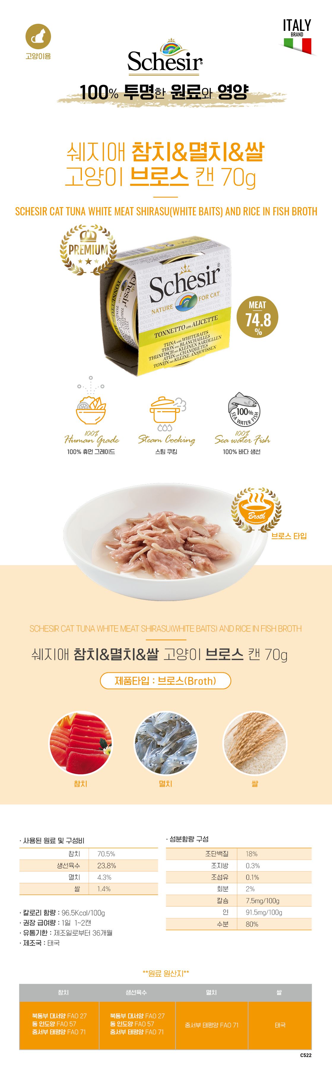 [NEW신상]쉐지애 캣 참치&멸치 브로스캔 70g 1번째
