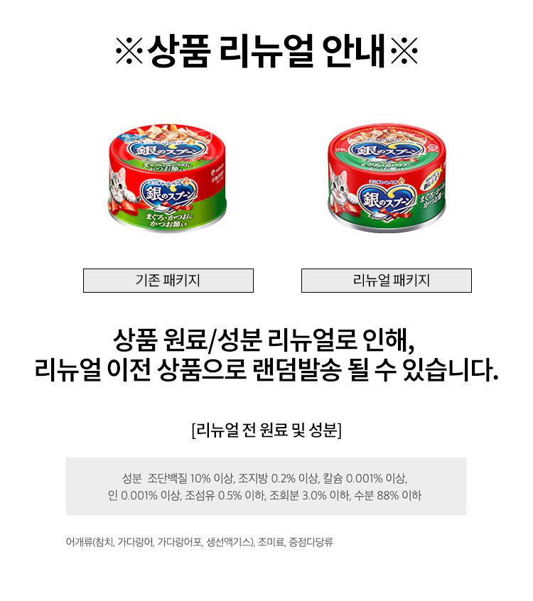 긴노스푼 캣 참치&가다랑어포 캔 70g 1번째
