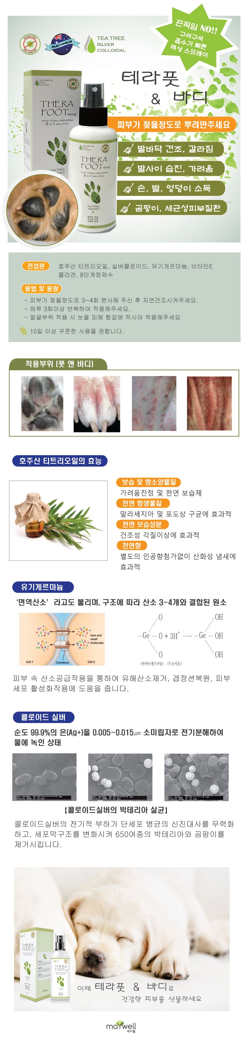 테라풋 발바닥 보습 스프레이 150ml 1번째