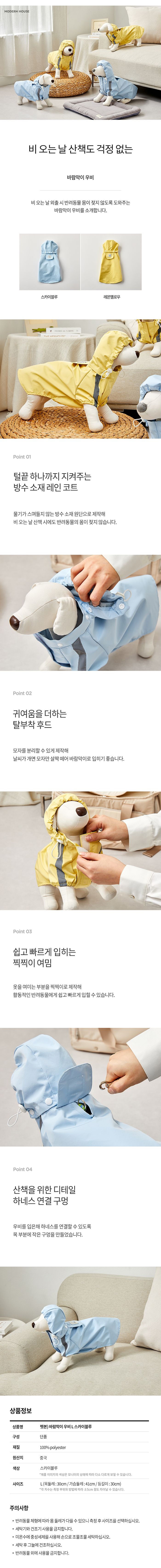 [무료배송] 모던하우스 독 바람막이 우비 스카이블루/레몬옐로우 L/XL 1번째