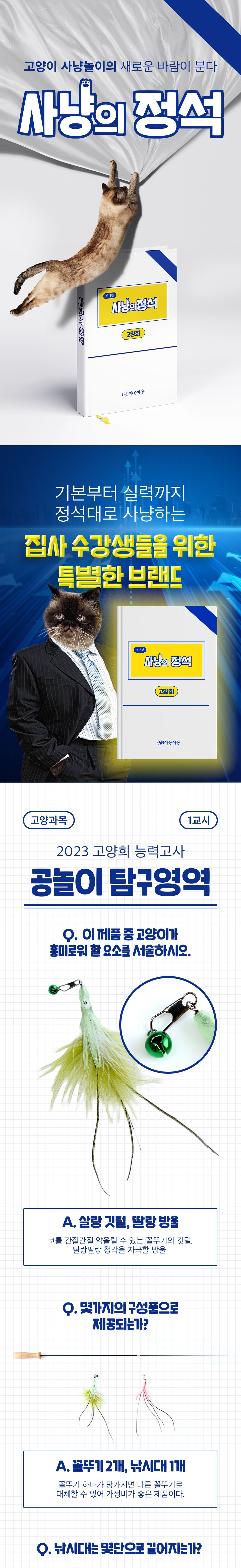 [NEW신상]사냥의정석 꼴뚜기 낚시대 2p 0번째