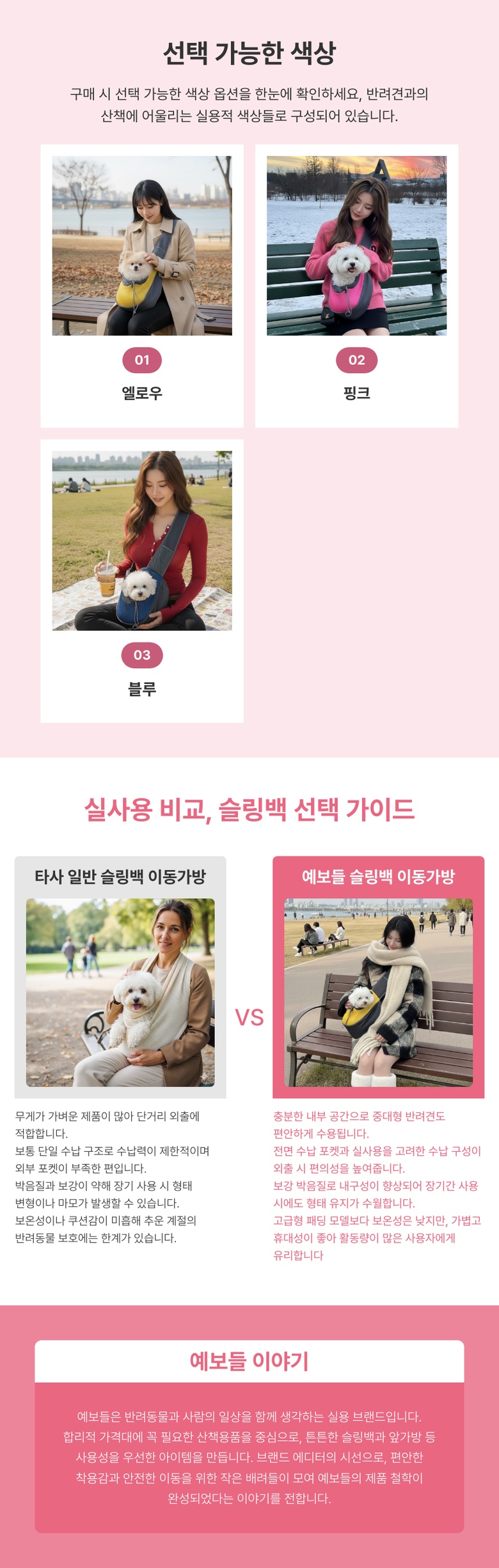 [무료배송] 예보들 슬링백 이동가방 핑크 5번째