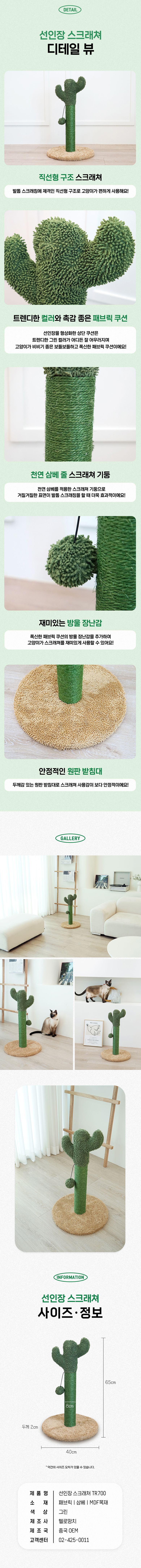 [무료배송] 헬로망치 캣 선인장 스크래쳐  2번째