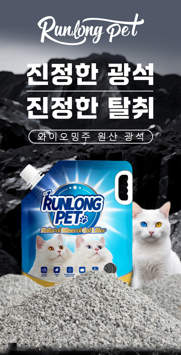 [NEW신상][무료배송] 런롱펫 벤토나이트 모래 와이오밍 6kg 2번째