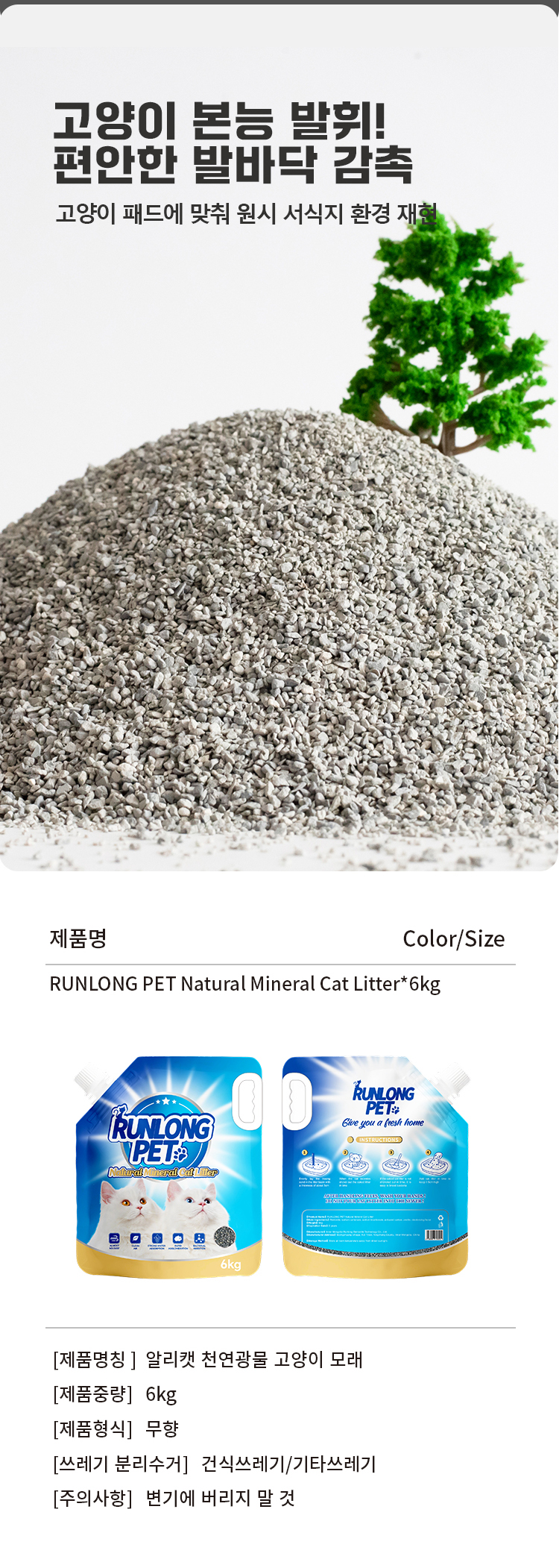 [NEW신상][무료배송] 런롱펫 벤토나이트 모래 와이오밍 6kg 7번째