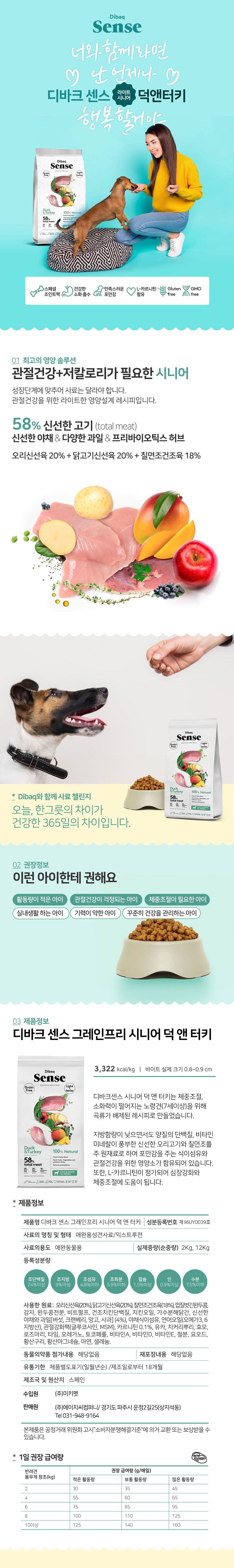[무료배송] 디바크센스 독 그레인프리 오리&칠면조 라이트 시니어 2kg 1번째