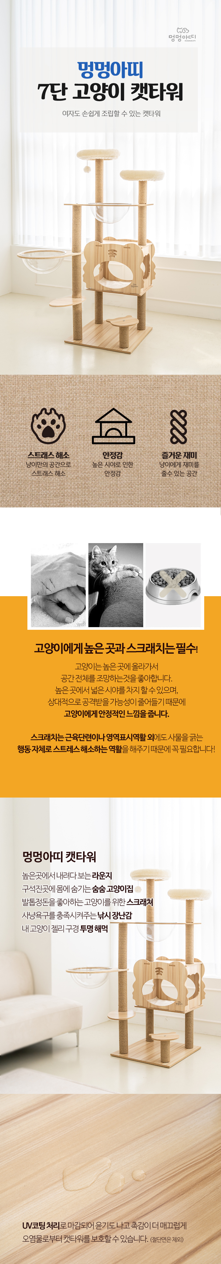 [무료배송] 멍멍아띠 7단 캣타워 1번째