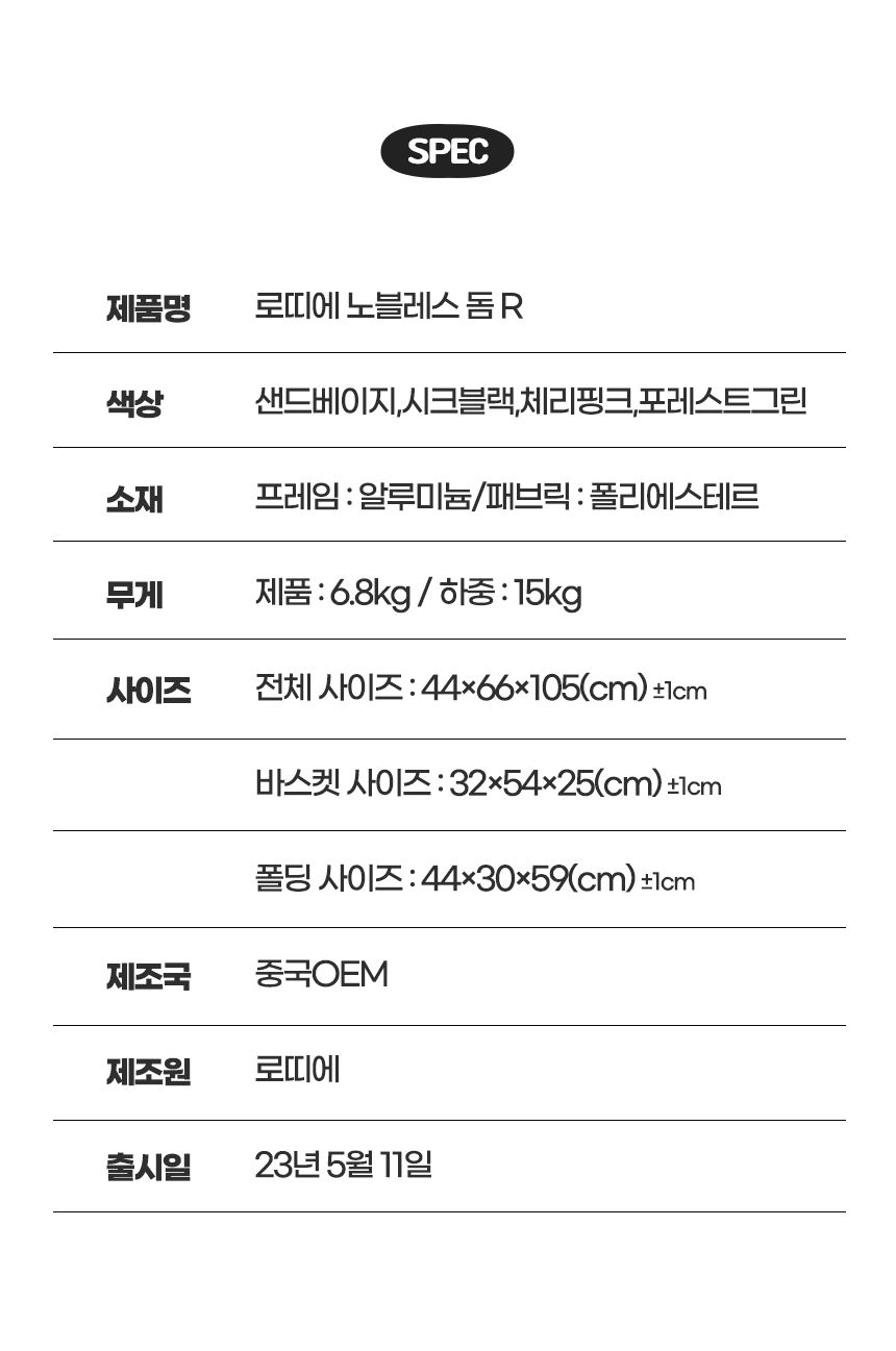 [무료배송] 로띠에 독 노블레스돔R 유모차 샌드베이지/블랙/포레스트그린/체리핑크 39번째