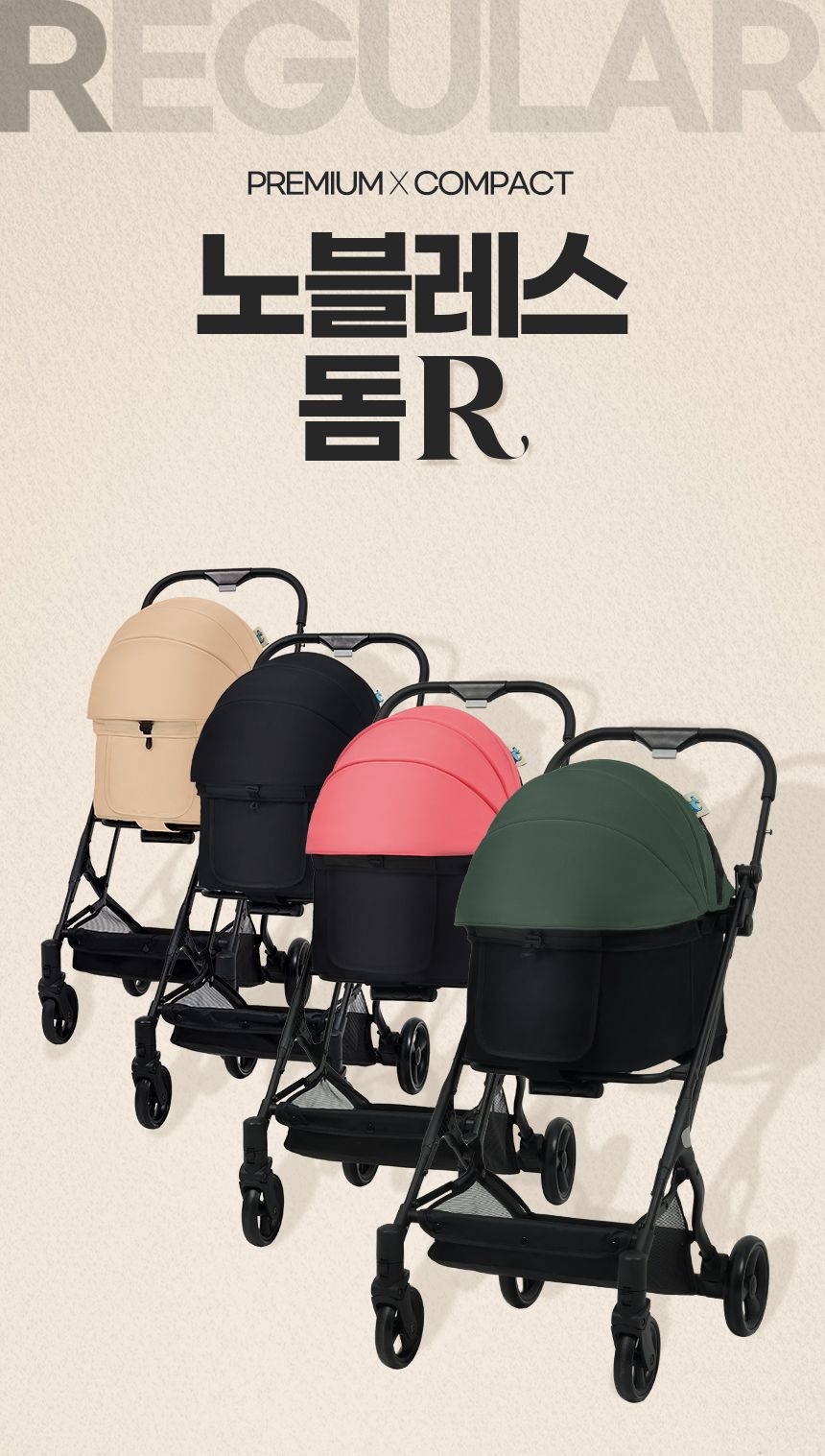 [무료배송] 로띠에 독 노블레스돔R 유모차 샌드베이지/블랙/포레스트그린/체리핑크 1번째