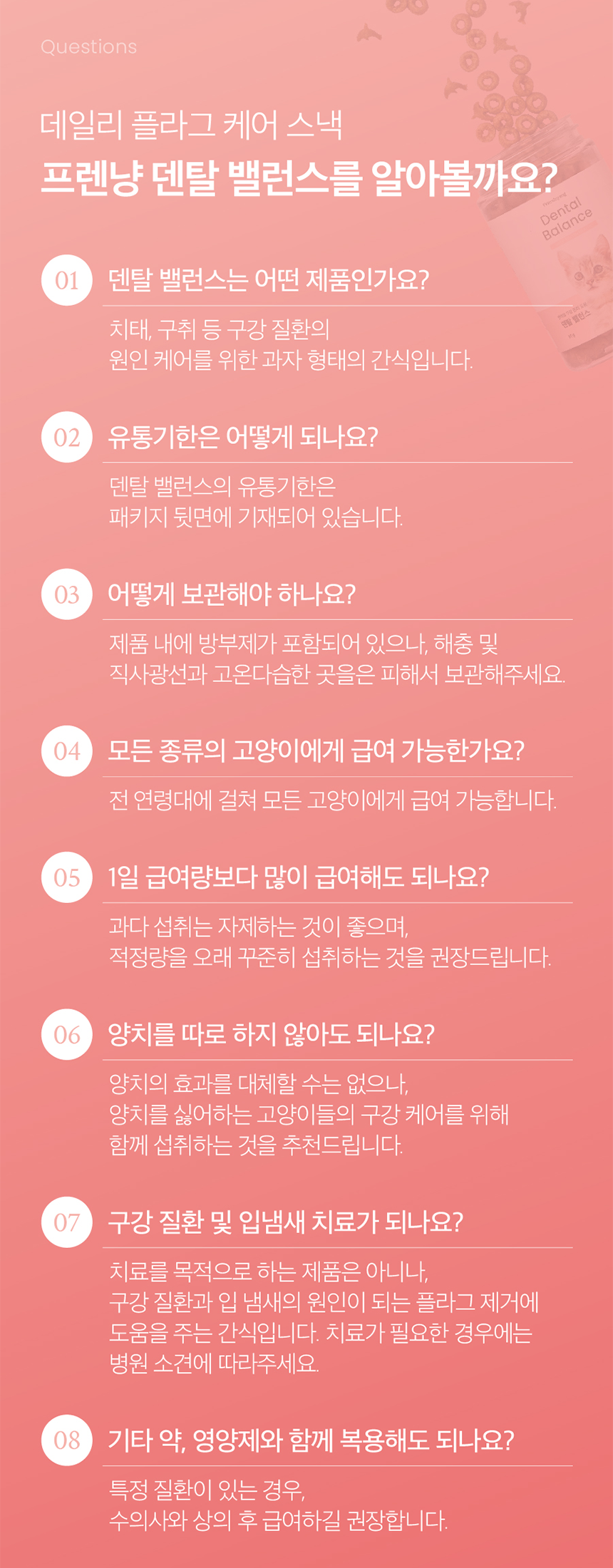 [무료배송] 프렌냥 덴탈 밸런스 닭고기맛 80g 12번째