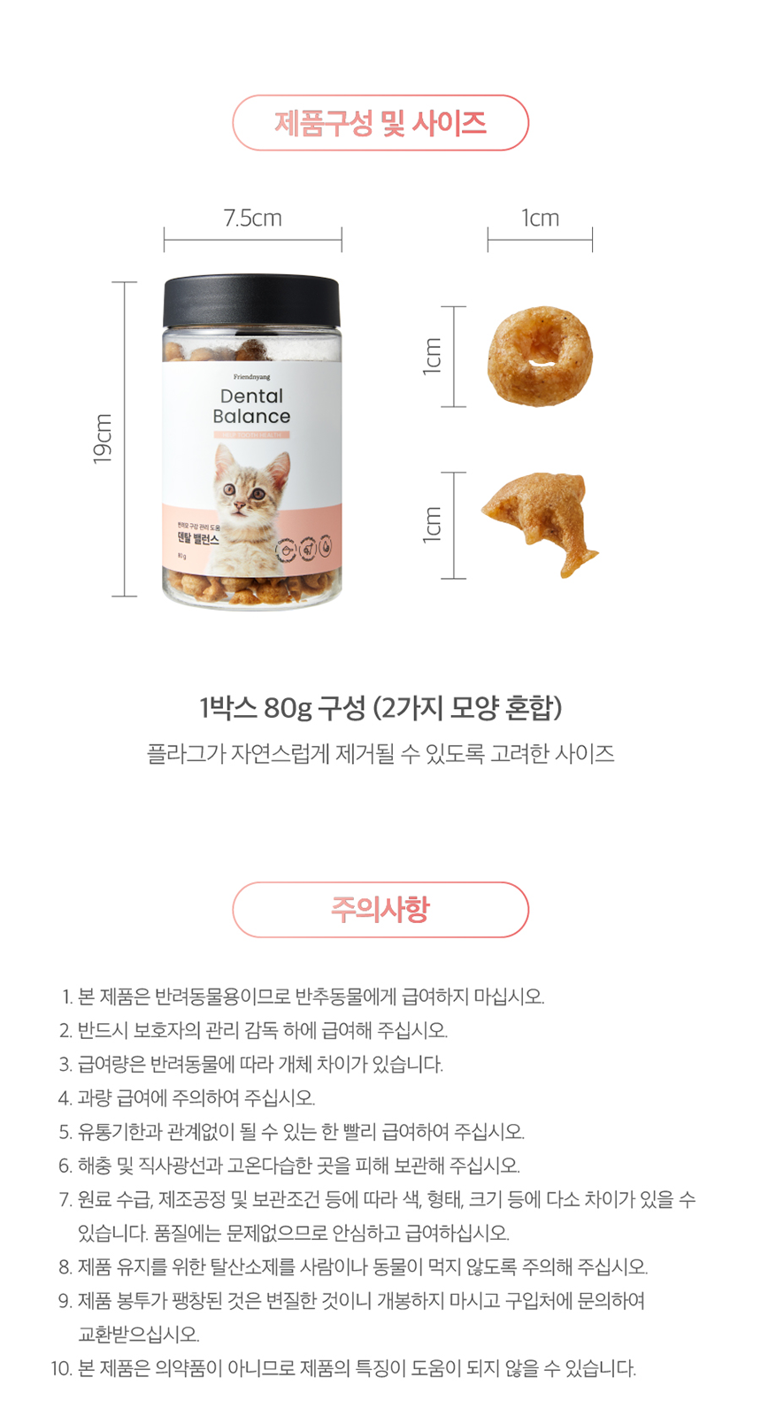 [무료배송] 프렌냥 덴탈 밸런스 닭고기맛 80g 13번째