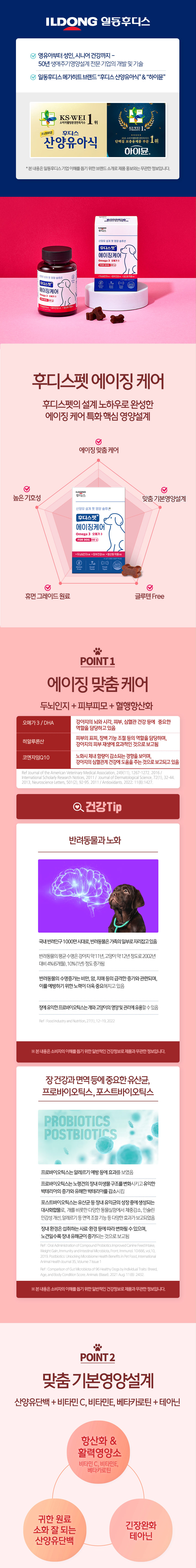 [유통기한임박, 26년6월19일] 후디스펫 산양유+오메가3 에이징 케어 80g 2번째