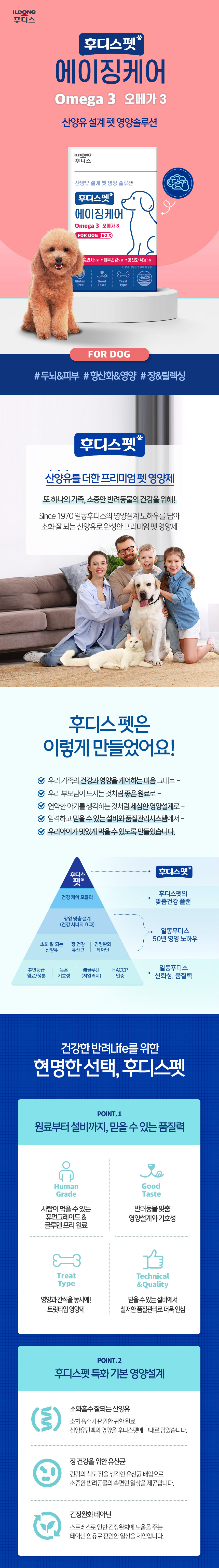 [유통기한임박, 26년6월19일] 후디스펫 산양유+오메가3 에이징 케어 80g 1번째