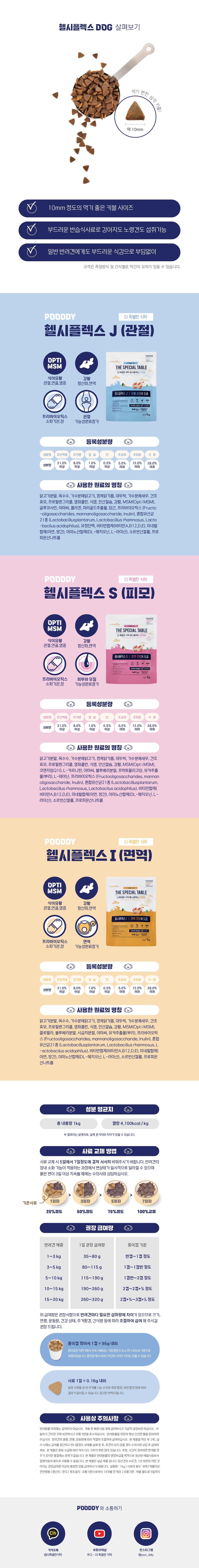 [NEW신상]푸디 더특별한식탁 독 헬시플렉스 S 피모건강 1kg 4번째