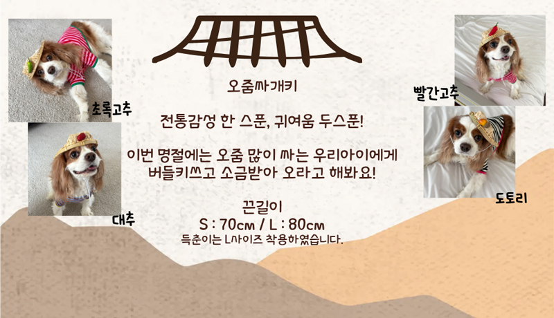 [NEW신상][무료배송] 해피댕댕 오줌싸개키 4종 (빨간고추,초록고추,대추,도토리) S-L 2번째