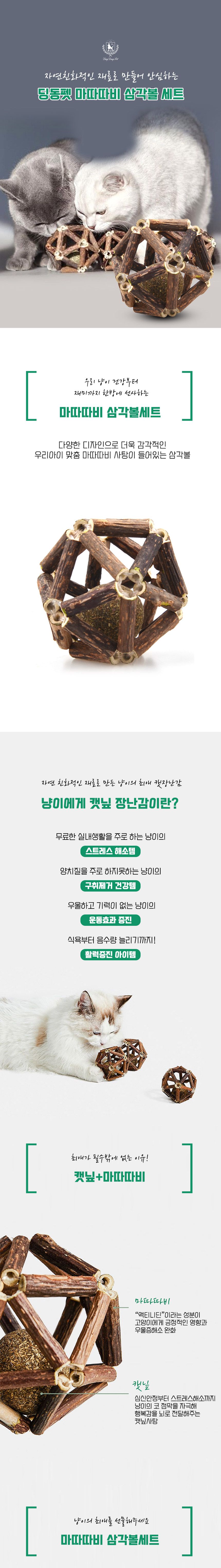 딩동펫 캣 마따따비 삼각볼 2p 1번째