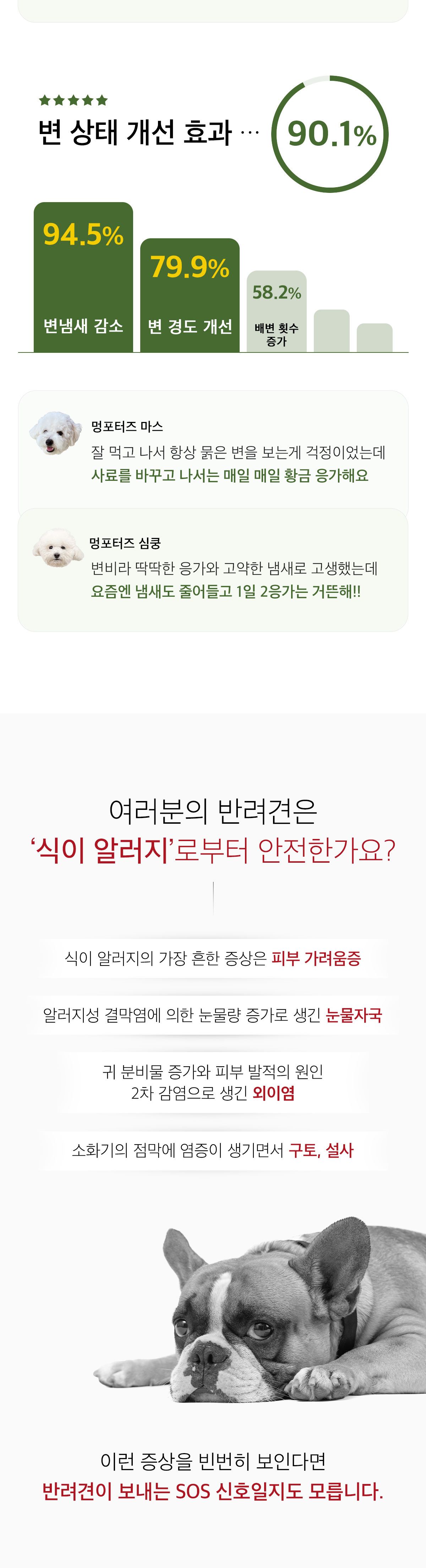 [무료배송] 그리너지 독 인섹트 솔루션 조인트 케어 1.6kg 3번째