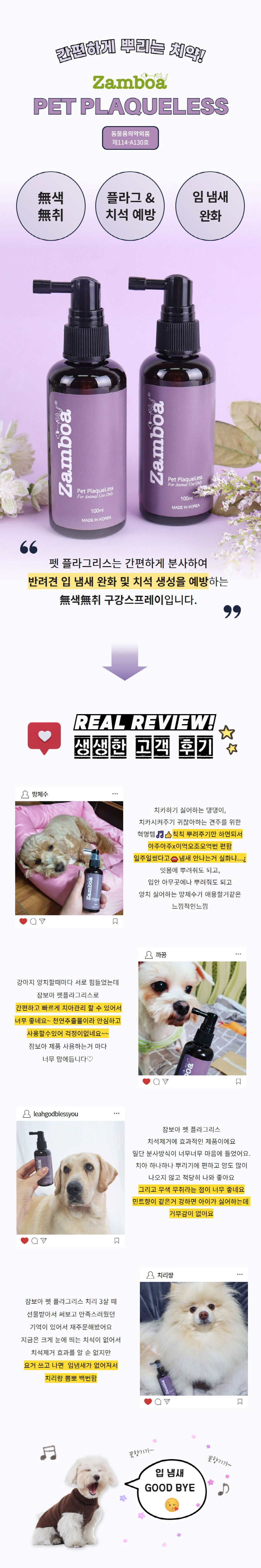 [무료배송] 잠보아 플라그리스 100ml 1번째