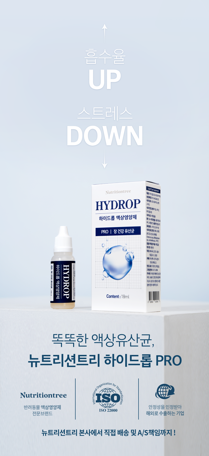 [NEW신상][무료배송] 뉴트리션트리 하이드롭 PRO 유산균 장건강 18ml 1번째