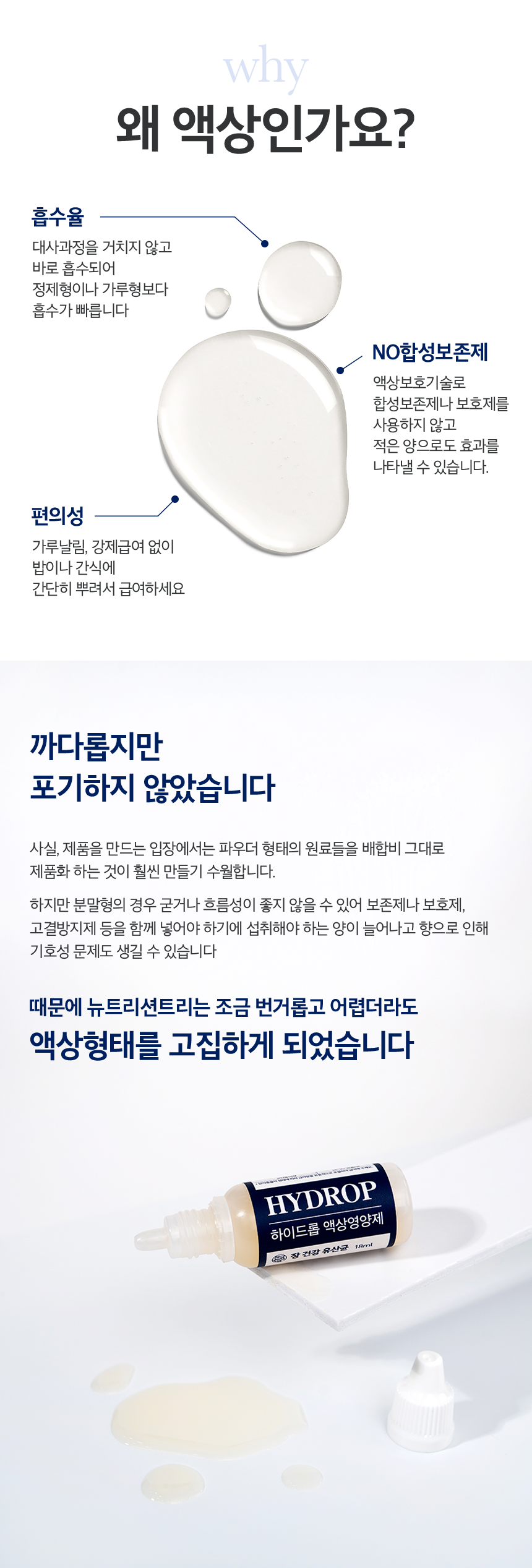 [NEW신상][무료배송] 뉴트리션트리 하이드롭 PRO 유산균 장건강 18ml 9번째