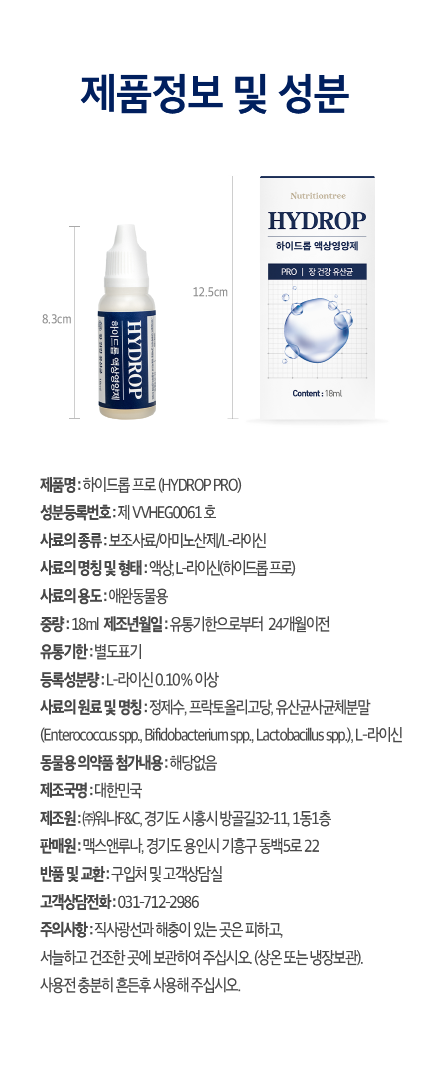 [NEW신상][무료배송] 뉴트리션트리 하이드롭 PRO 유산균 장건강 18ml 12번째