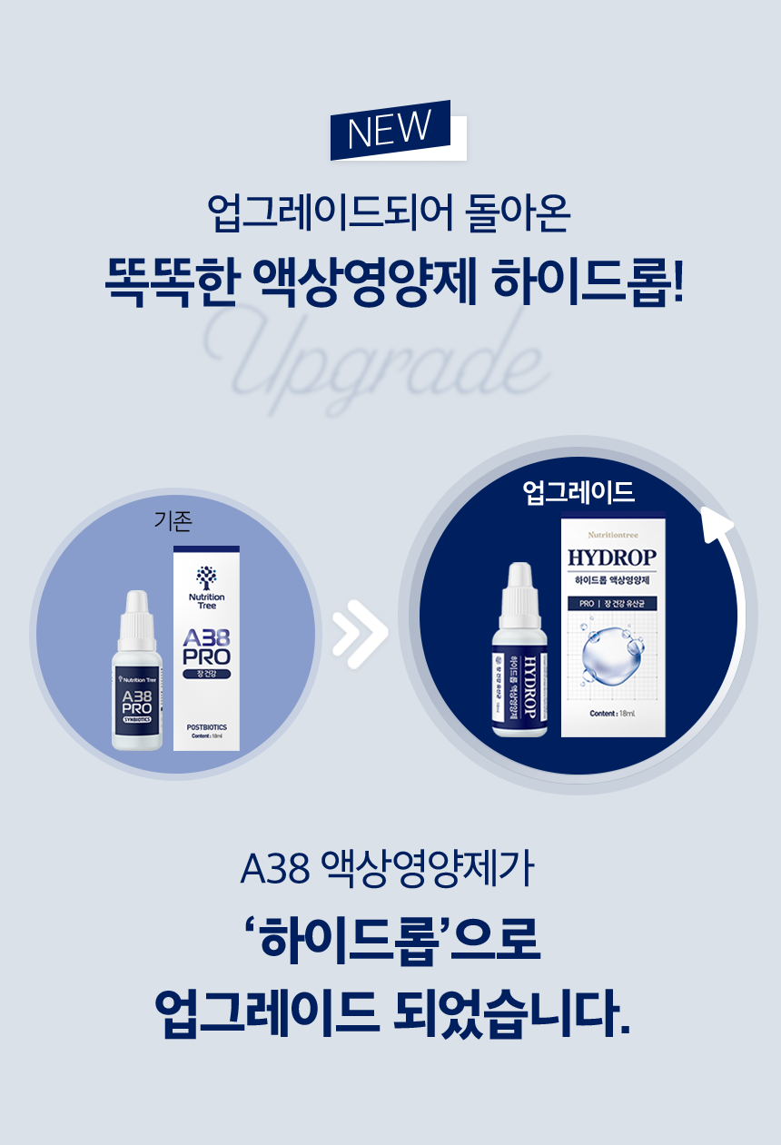 [NEW신상][무료배송] 뉴트리션트리 하이드롭 PRO 유산균 장건강 18ml 2번째