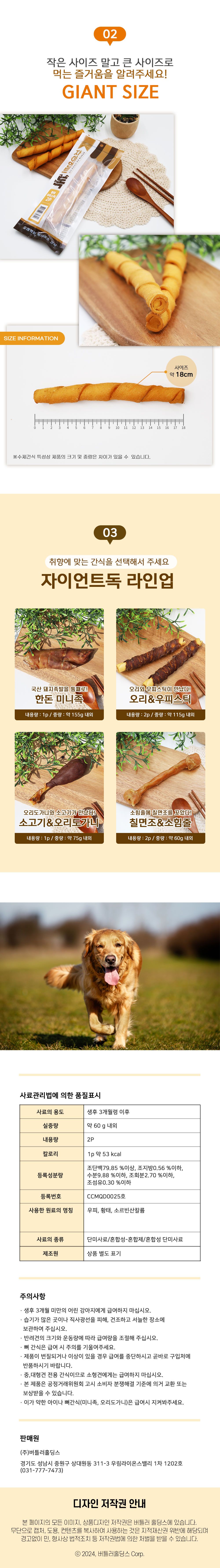 [유통기한임박, 25년12월24일] 자이언트독 황태 우피스틱 2p 3번째