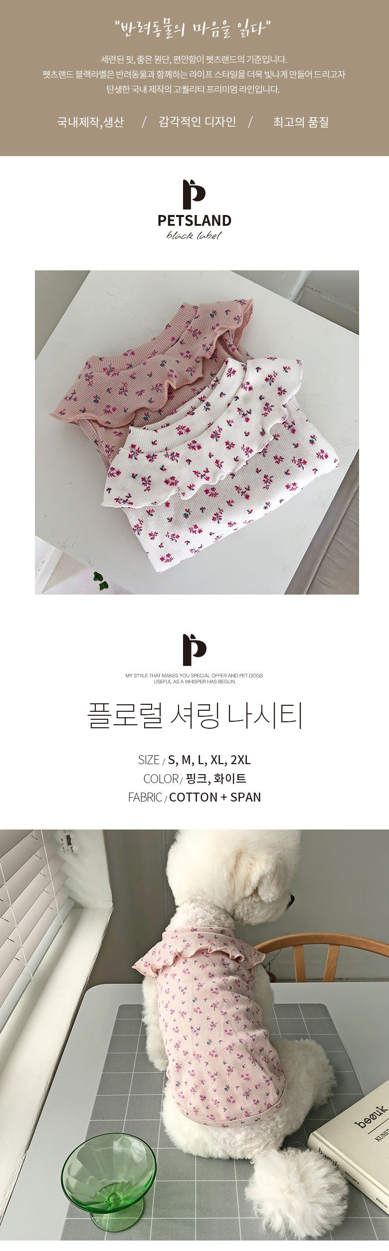 [무료배송] 펫츠랜드 플로럴 셔링 나시티 핑크 S-2XL 1번째