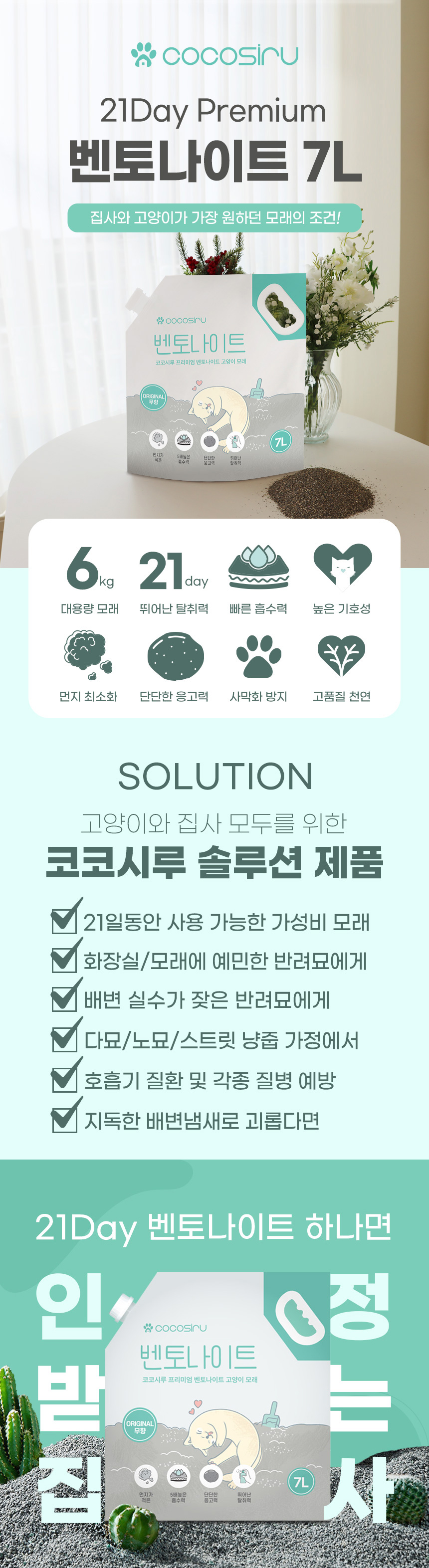 [무료배송] 코코시루 가는입자 프리미엄 벤토나이트 무향 7L 2번째