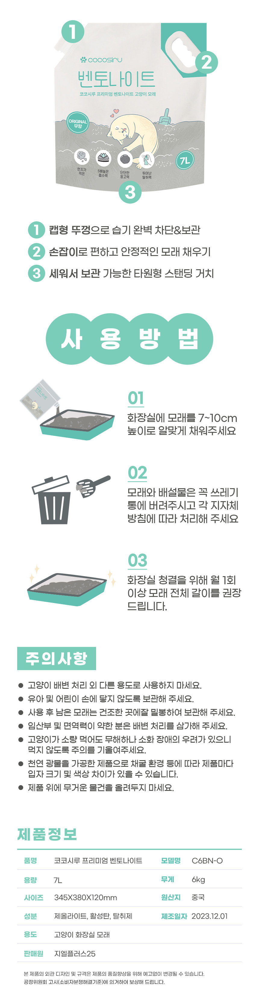 [무료배송] 코코시루 가는입자 프리미엄 벤토나이트 무향 7L 8번째