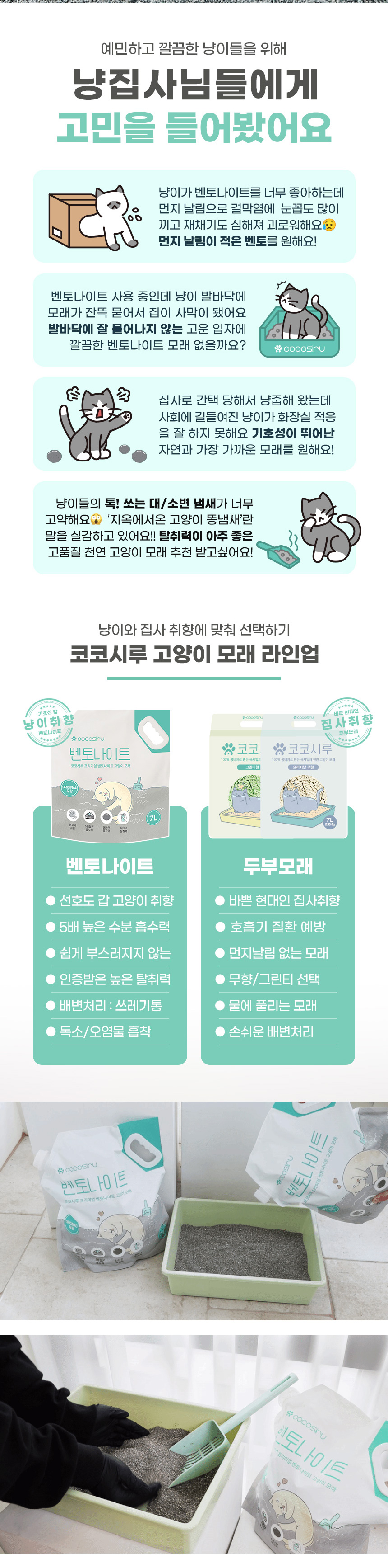 [무료배송] 코코시루 가는입자 프리미엄 벤토나이트 무향 7L 3번째