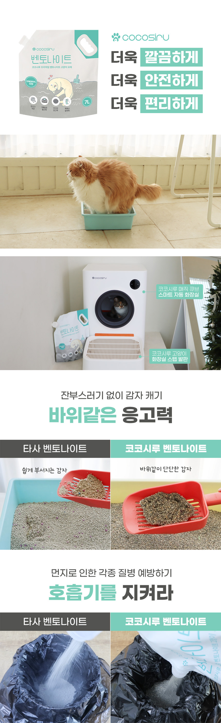 [무료배송] 코코시루 가는입자 프리미엄 벤토나이트 무향 7L 6번째