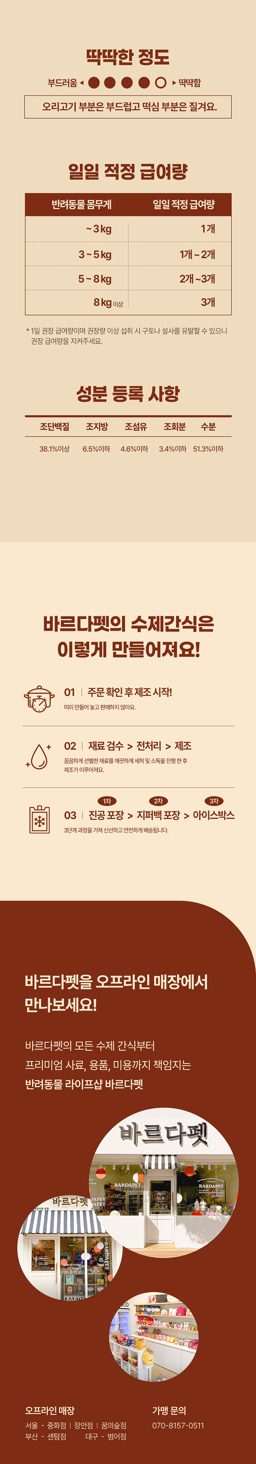 [무료배송][2개] 바르다펫 오리소떡봉 8p 6번째