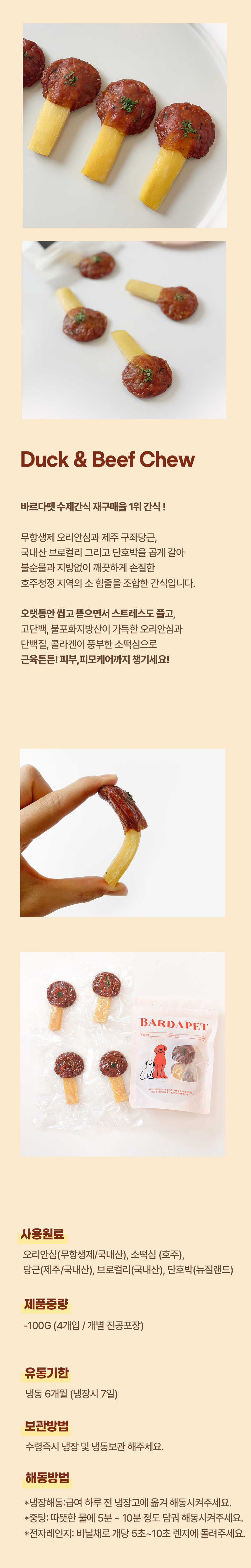 [무료배송][2개] 바르다펫 오리소떡봉 8p 4번째