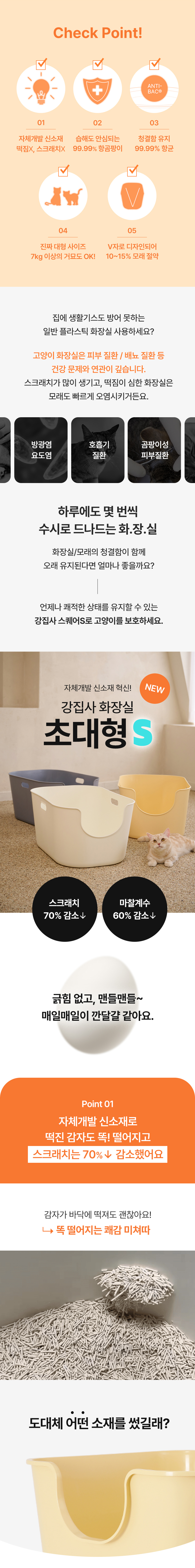 [무료배송] 강집사 초대형S 화장실 아이보리/옐로우/베이지 2번째