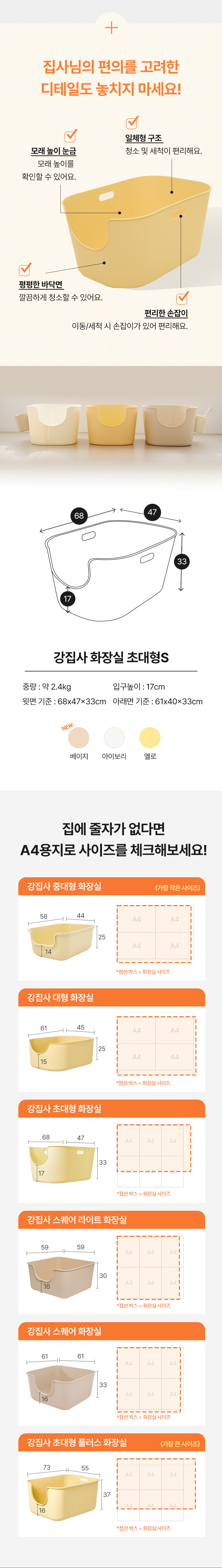 [무료배송] 강집사 초대형S 화장실 아이보리/옐로우/베이지 6번째