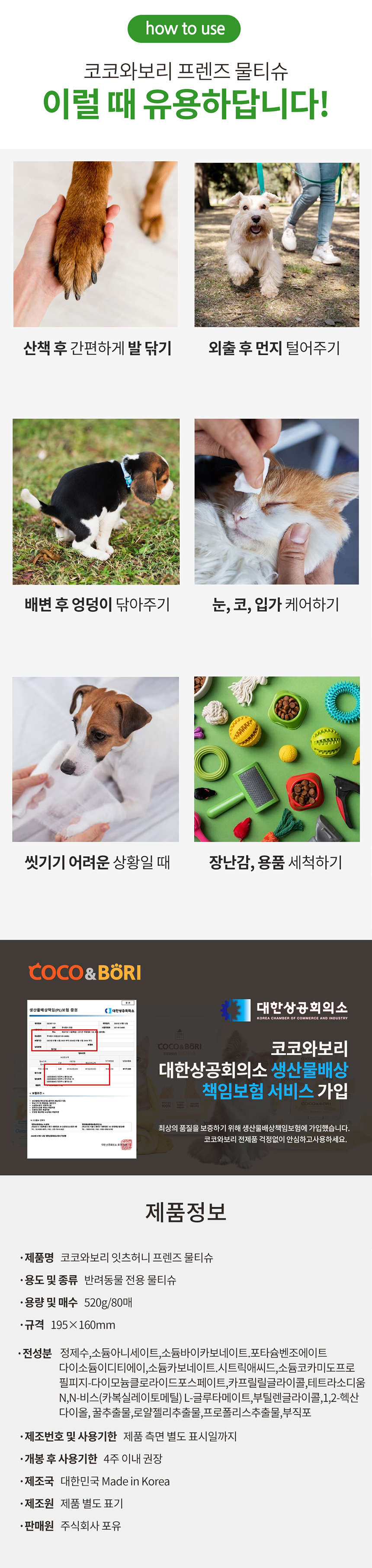 [NEW신상][무료배송] 코코와보리 잇츠허니 프렌즈 물티슈 80매 21번째