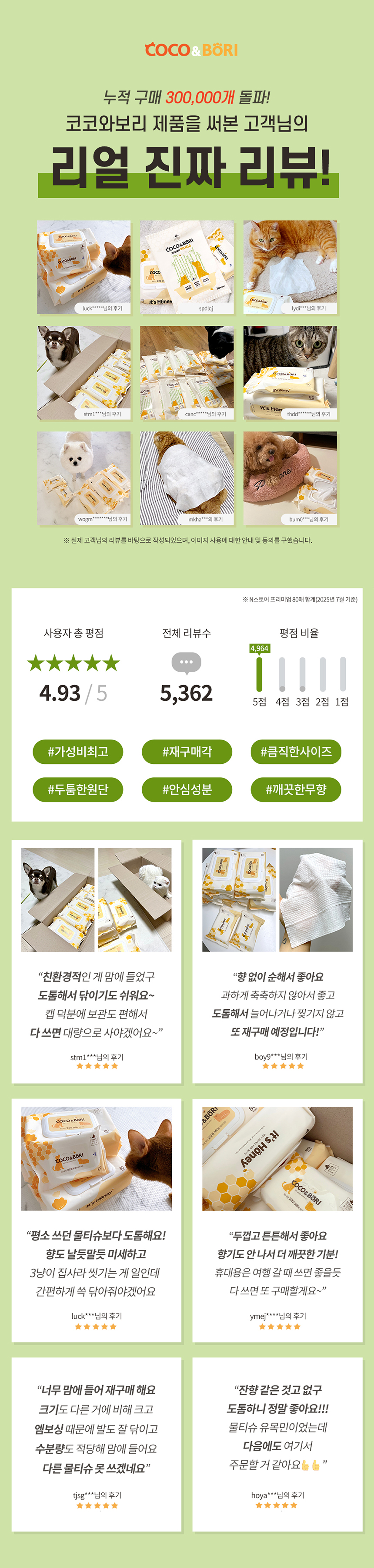 [NEW신상][무료배송] 코코와보리 잇츠허니 프렌즈 물티슈 80매 2번째