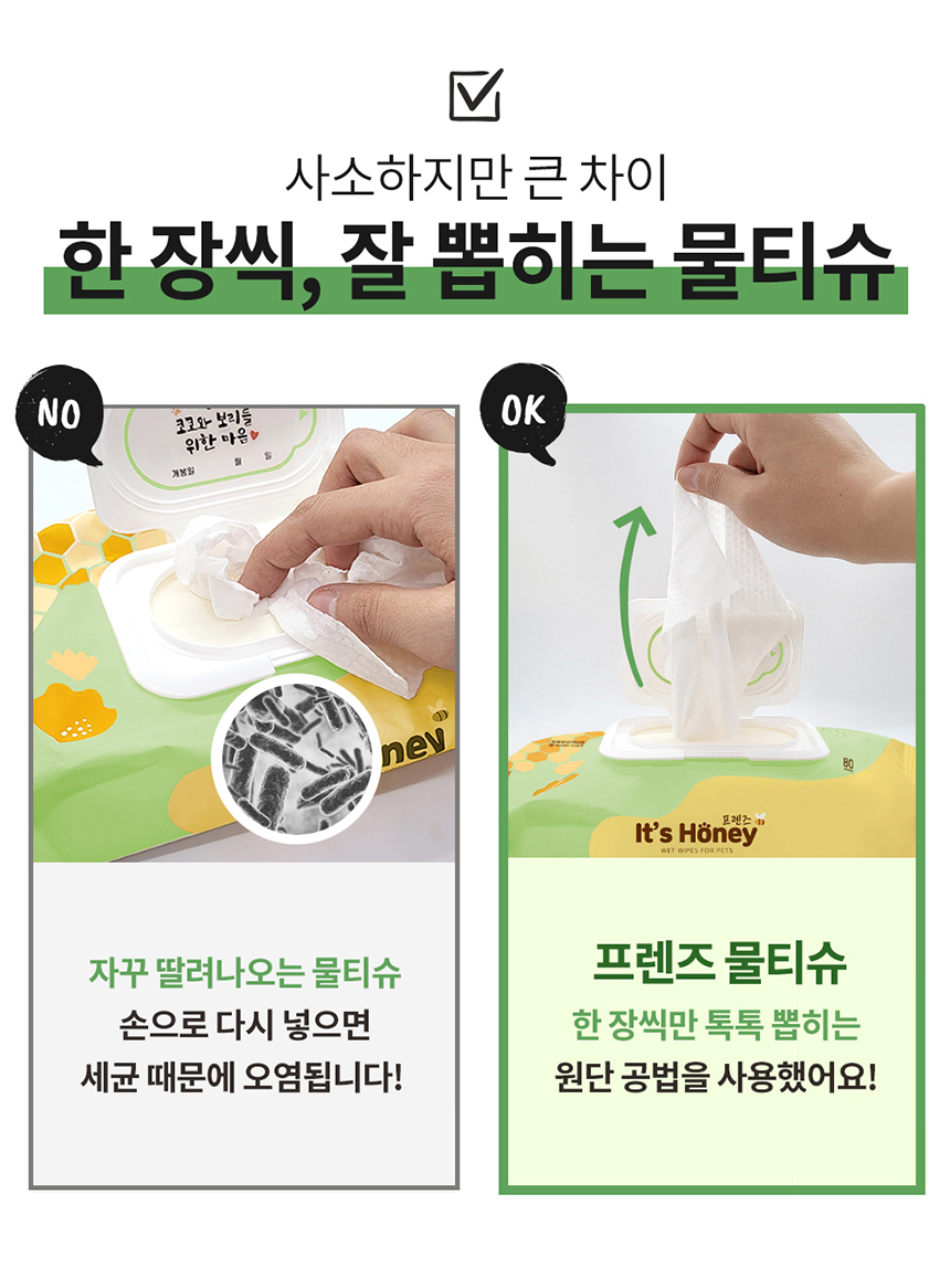 [NEW신상][무료배송] 코코와보리 잇츠허니 프렌즈 물티슈 80매 10번째
