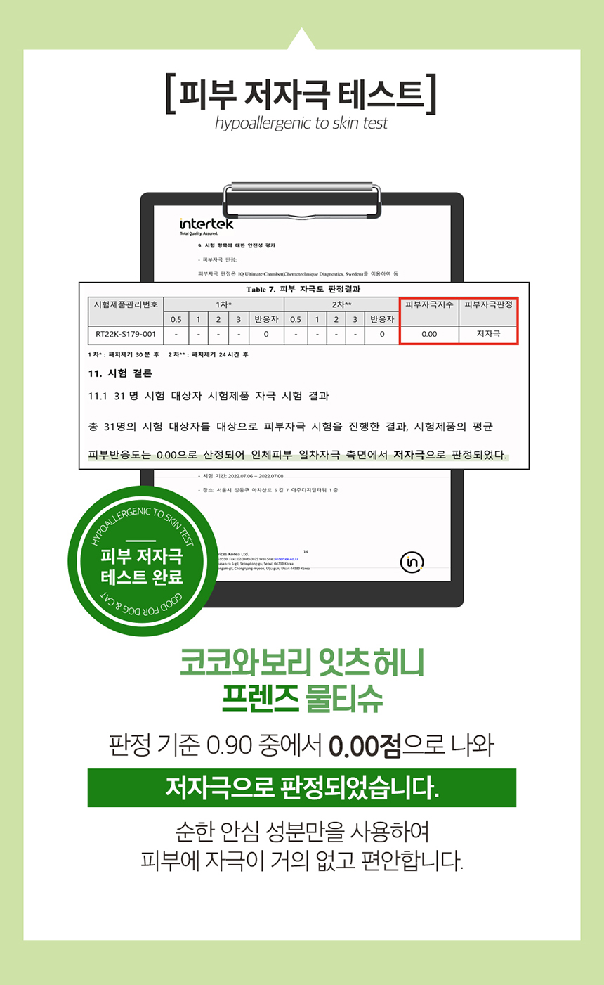 [NEW신상][무료배송] 코코와보리 잇츠허니 프렌즈 물티슈 80매 13번째
